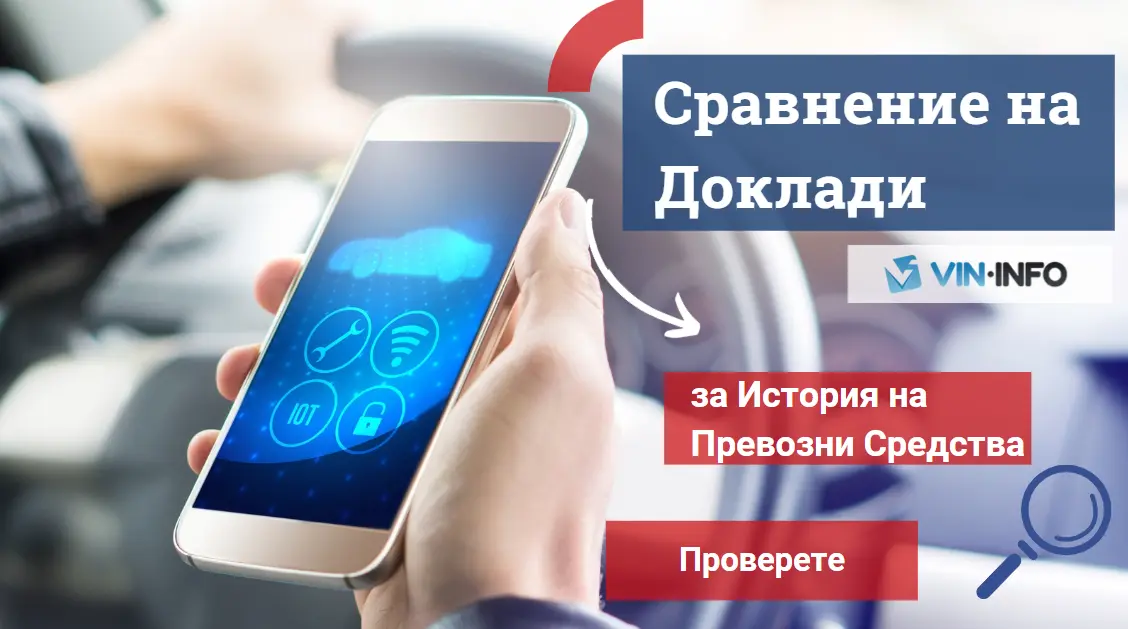 vin информация срещу dat българия